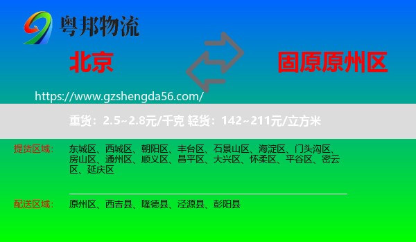 北京到原州区物流专线