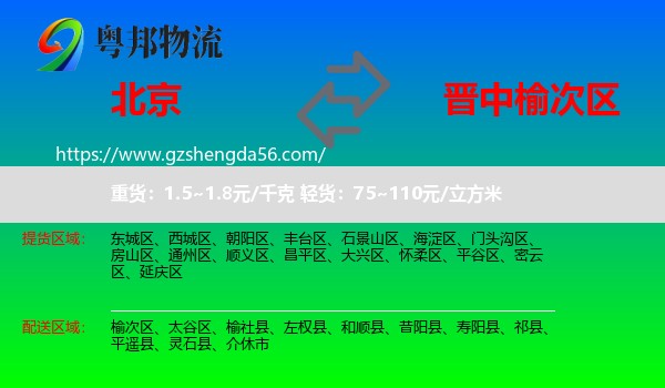 北京到榆次区物流专线
