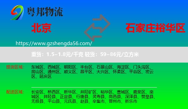北京到裕华区物流专线