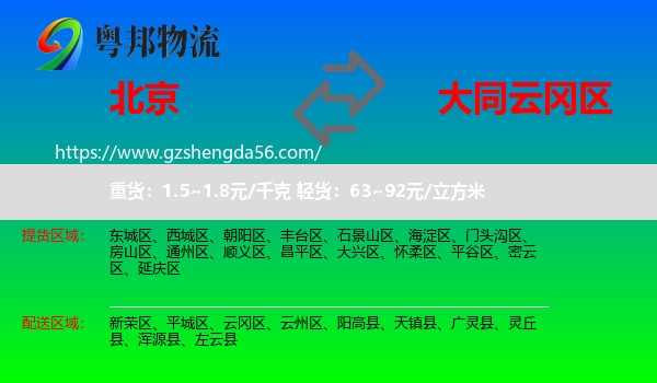 北京到云冈区物流专线