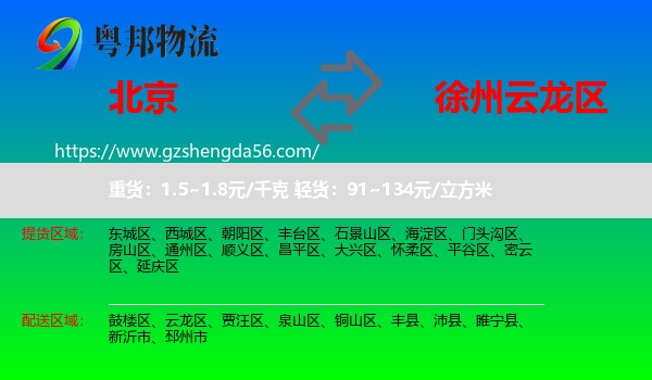 北京到云龙区物流专线