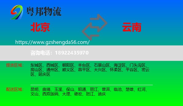北京到云南物流专线