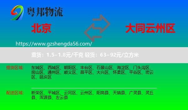 北京到云州区物流专线