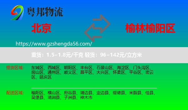 北京到榆阳区物流专线