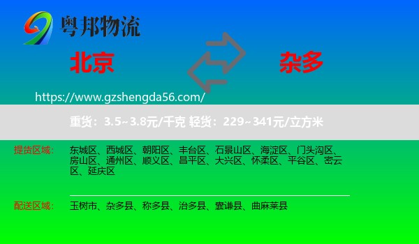北京到杂多县物流专线