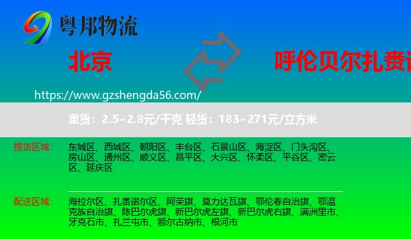 北京到扎赉诺尔区物流专线