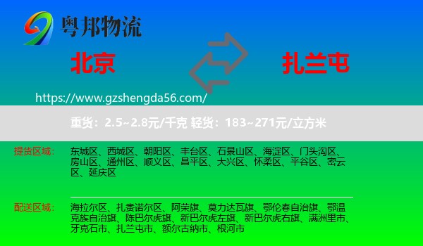 北京到扎兰屯市物流专线