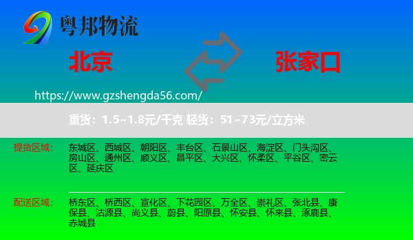 北京到张家口物流专线