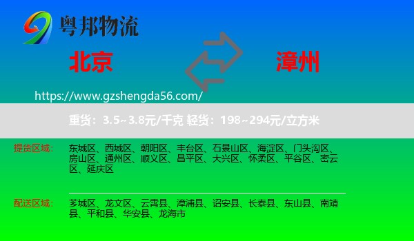 北京到漳州物流专线