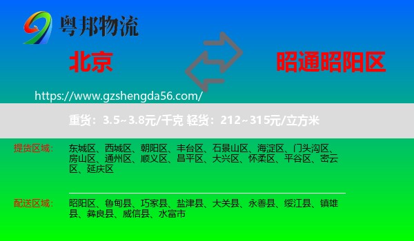 北京到昭阳区物流专线