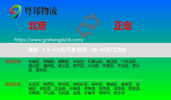 北京到正定县物流专线