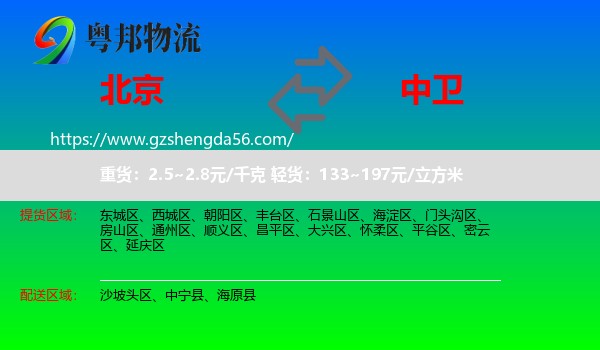 北京到中卫物流专线