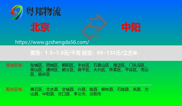 北京到中阳县物流专线