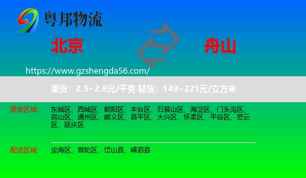 北京到舟山物流专线