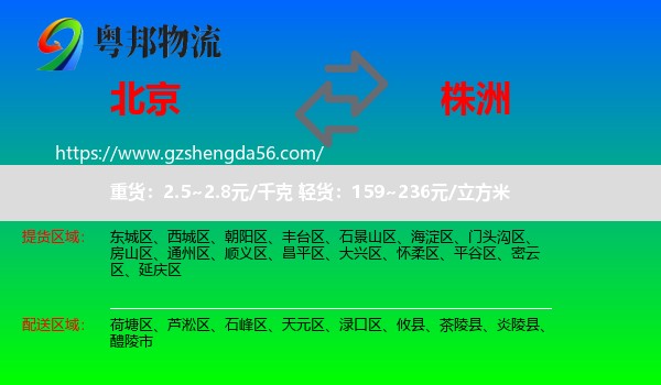北京到株洲物流专线