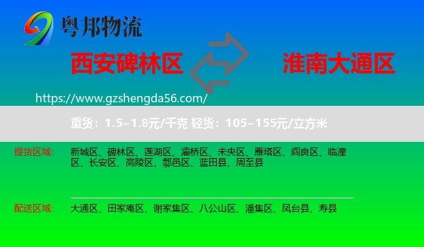 碑林区到大通区物流专线