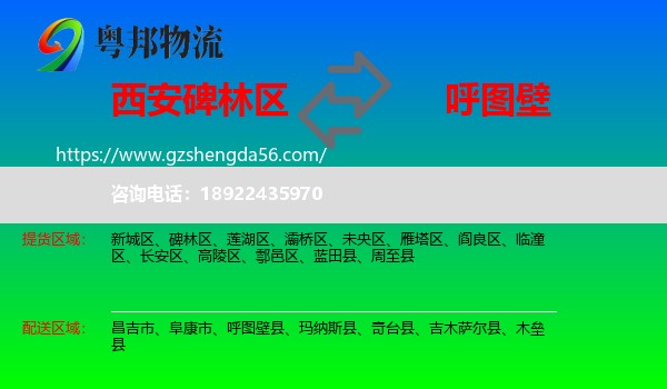 碑林区到呼图壁县物流专线