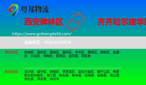 碑林区到建华区物流专线