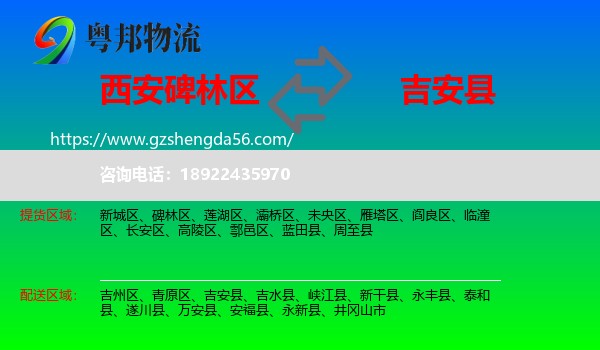 碑林区到吉安县物流专线