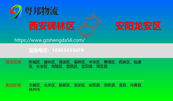 碑林区到龙安区物流专线