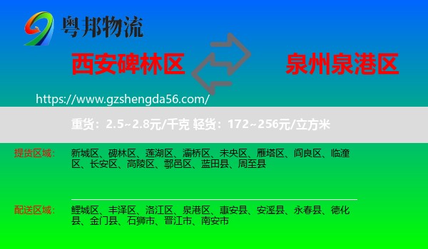 碑林区到泉港区物流专线