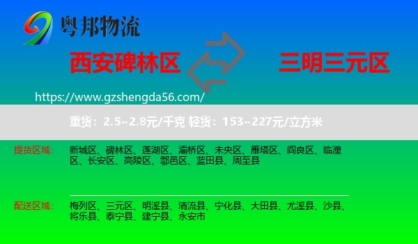 碑林区到三元区物流专线