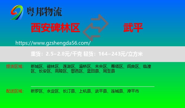 碑林区到武平县物流专线