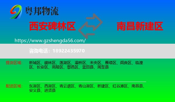碑林区到新建区物流专线