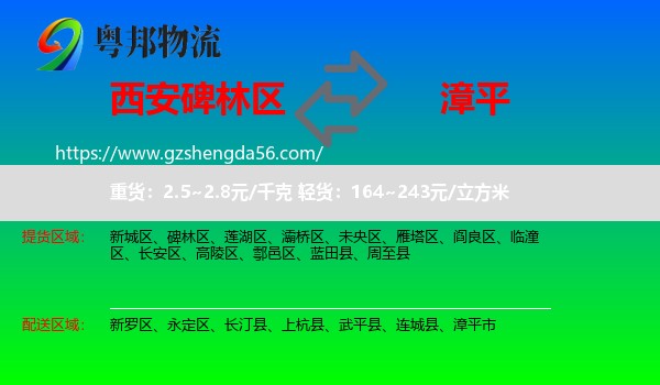 碑林区到漳平市物流专线