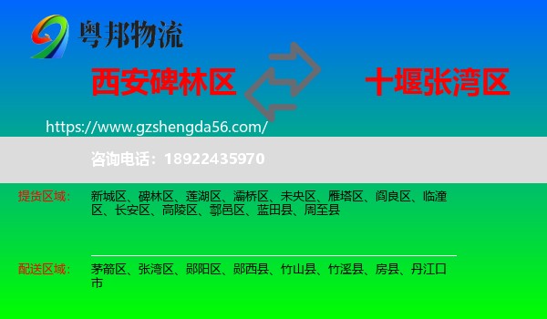 碑林区到张湾区物流专线
