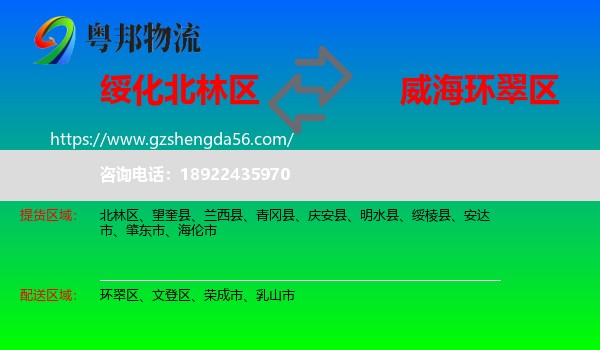 北林区到环翠区物流专线