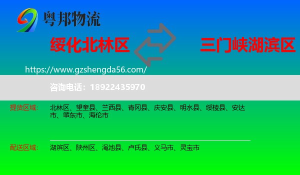北林区到湖滨区物流专线