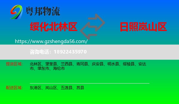 北林区到岚山区物流专线