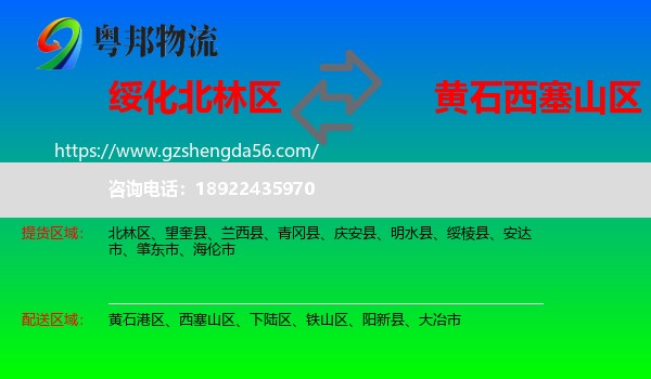北林区到西塞山区物流专线