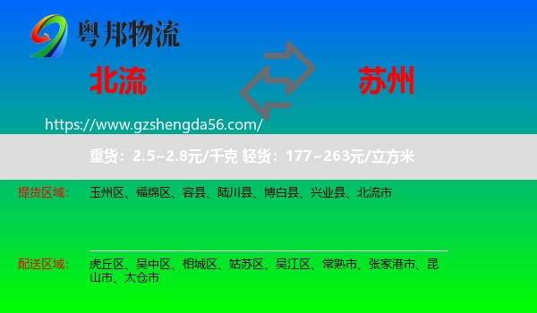 北流市到苏州物流专线