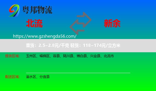 北流市到新余物流专线
