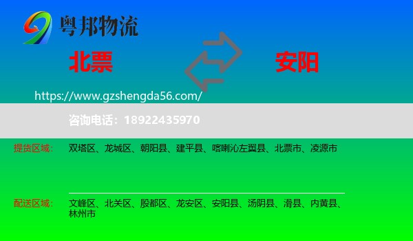 北票市到安阳物流