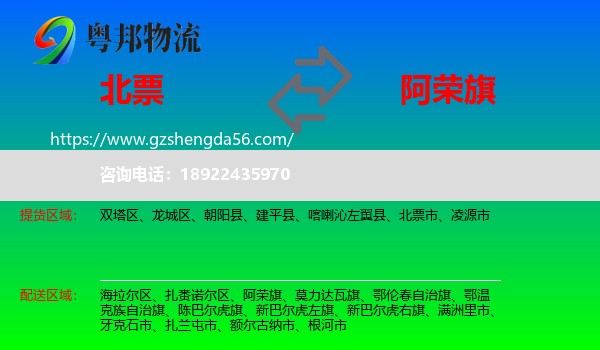 北票市到阿荣旗物流专线