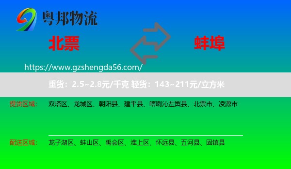 北票市到蚌埠物流