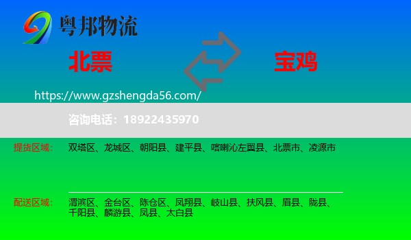 北票市到宝鸡物流