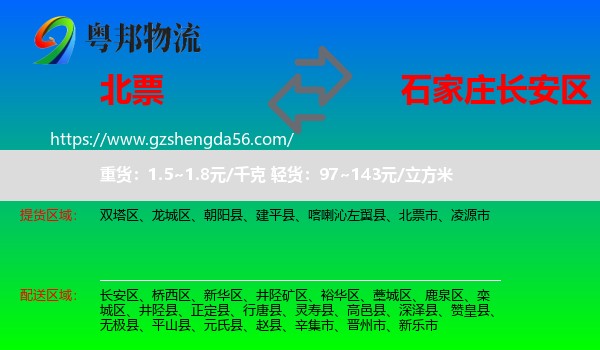 北票市到长安区物流专线