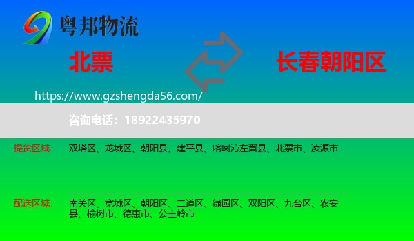 北票市到朝阳区物流专线