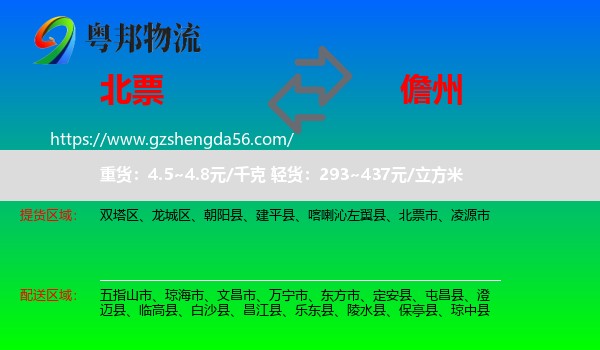 北票市到儋州物流