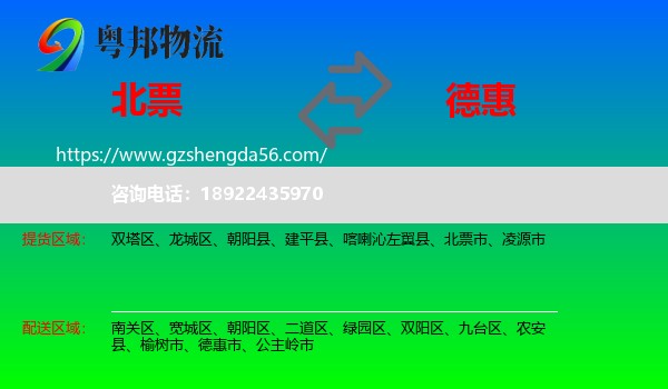 北票市到德惠市物流专线