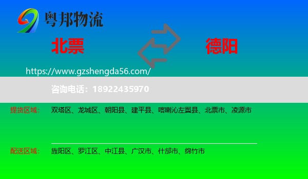 北票市到德阳物流