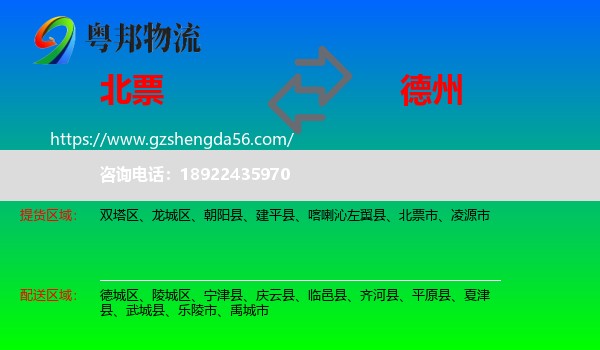 北票市到德州物流