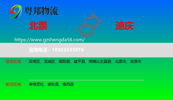 北票市到迪庆物流