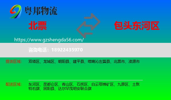 北票市到东河区物流专线