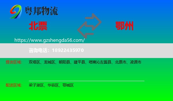 北票市到鄂州物流