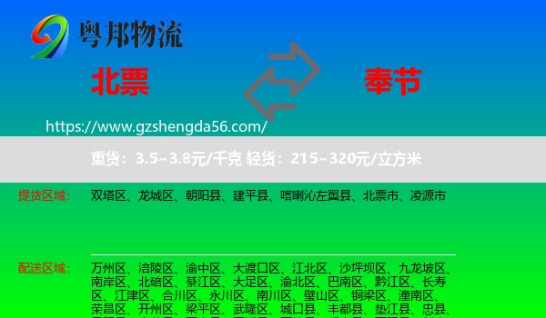 北票市到奉节县物流